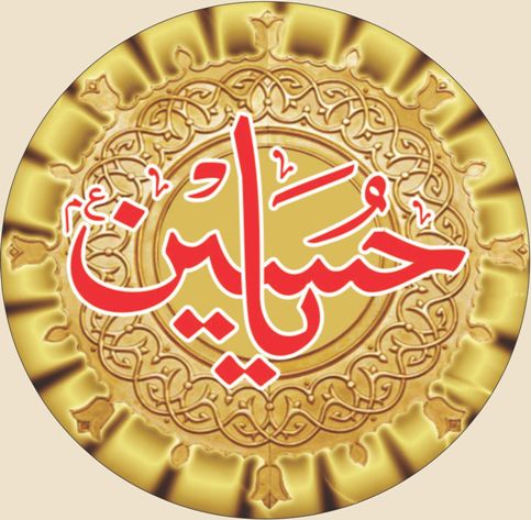 Maulaana Imaam Husain (as)